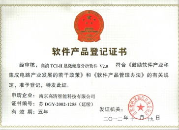 TCI H顯微硬度分析軟件V2.01榮獲軟件產(chǎn)品登記證書 規(guī)范測(cè)繪行業(yè)與不動(dòng)產(chǎn)登記代理服務(wù)的新里程碑
